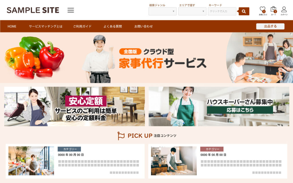 サービスマッチングサイト