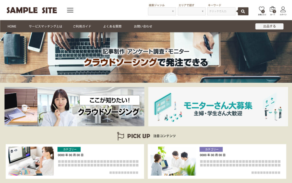 クラウドソーシングマッチングサイト