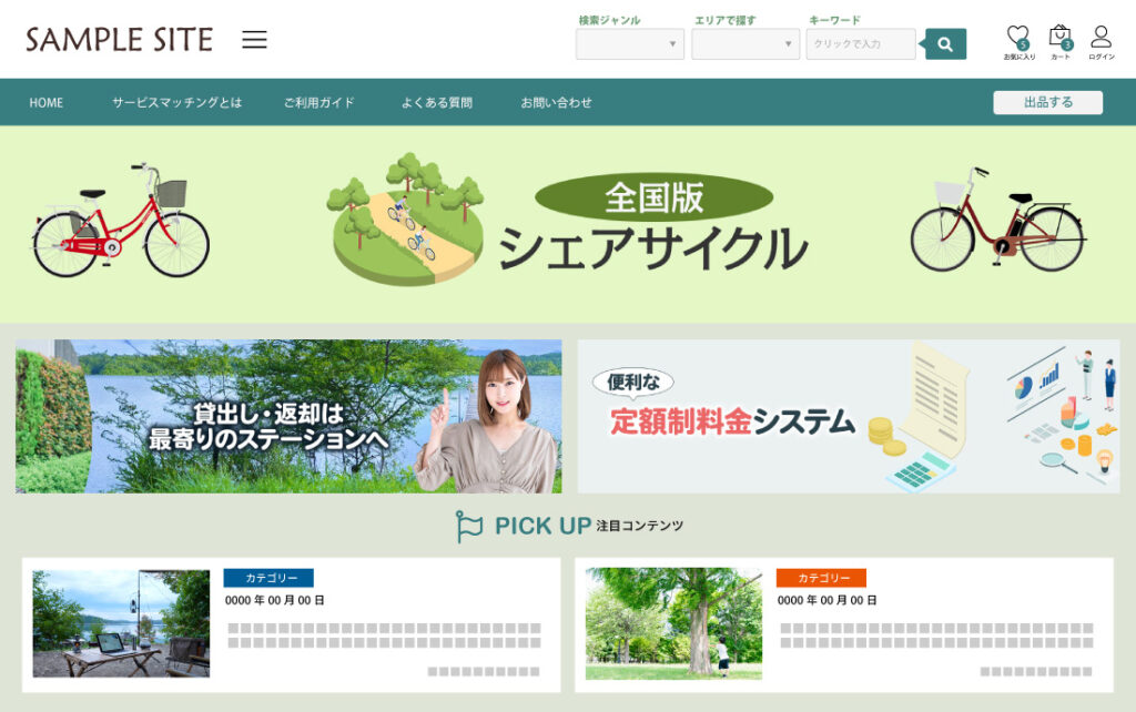 レンタル・シェアリングマッチングサイト