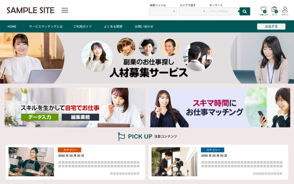 人材マッチングサイト