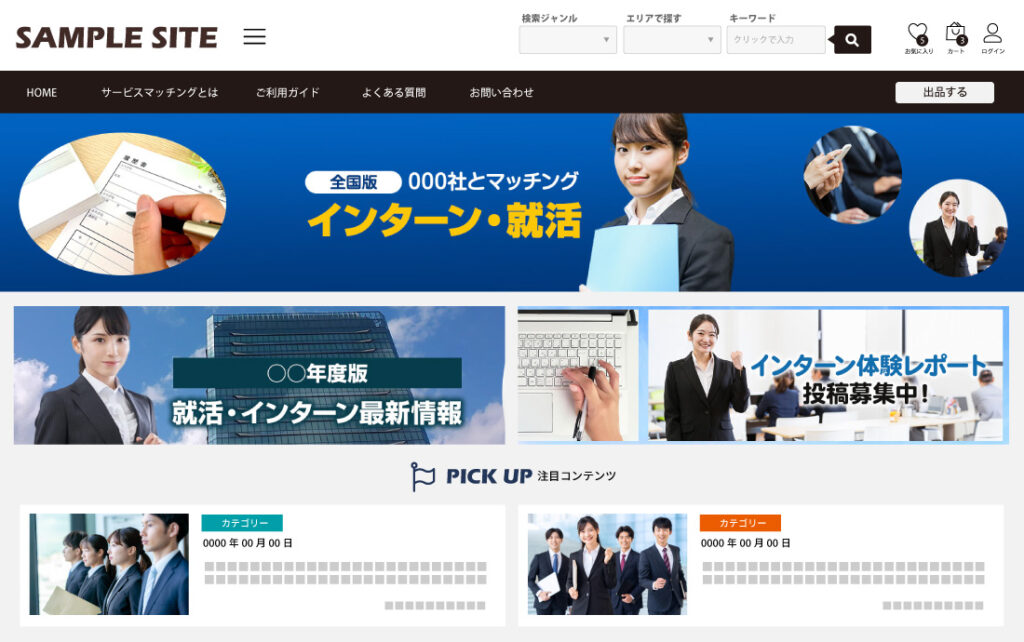 採用・就活マッチングサイト