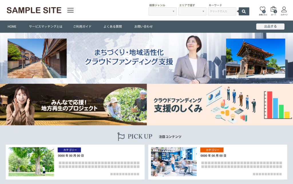 クラウドファンディングサイト