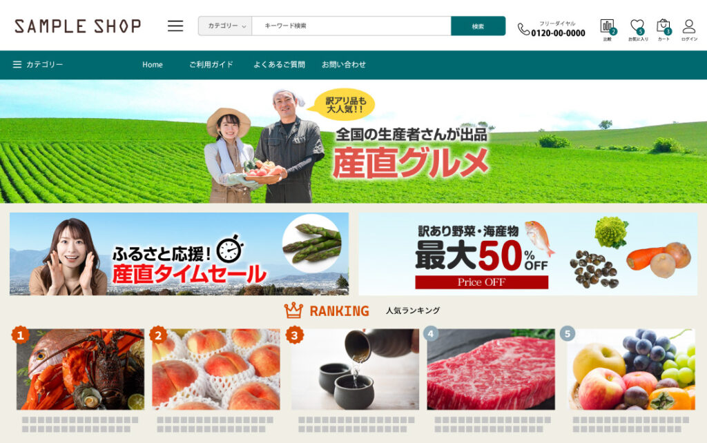 メーカー・産直対応ネットショップ