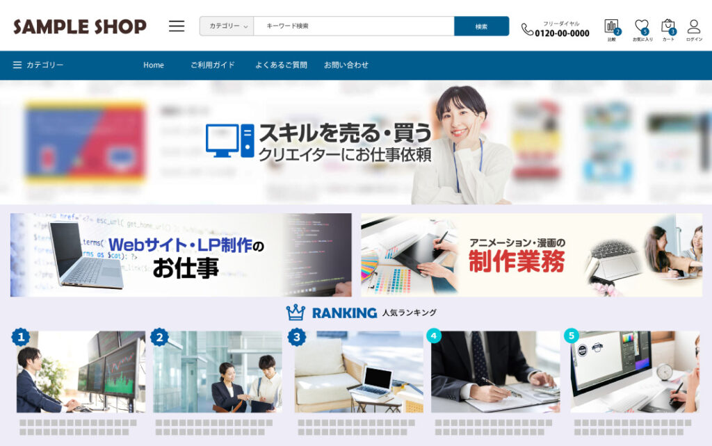 サービス販売対応ネットショップ