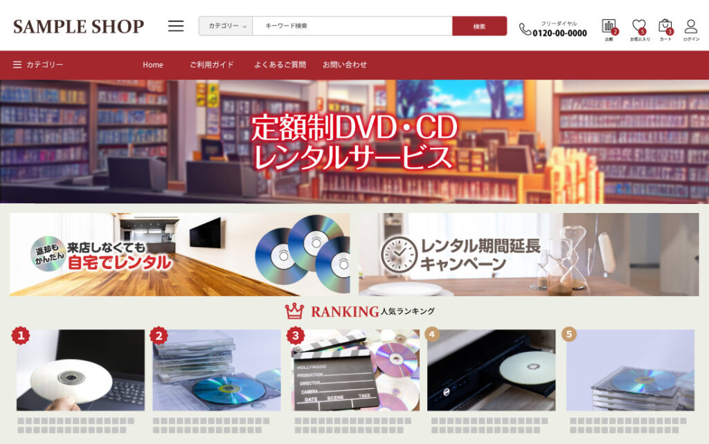 シェア・レンタル対応ネットショップ