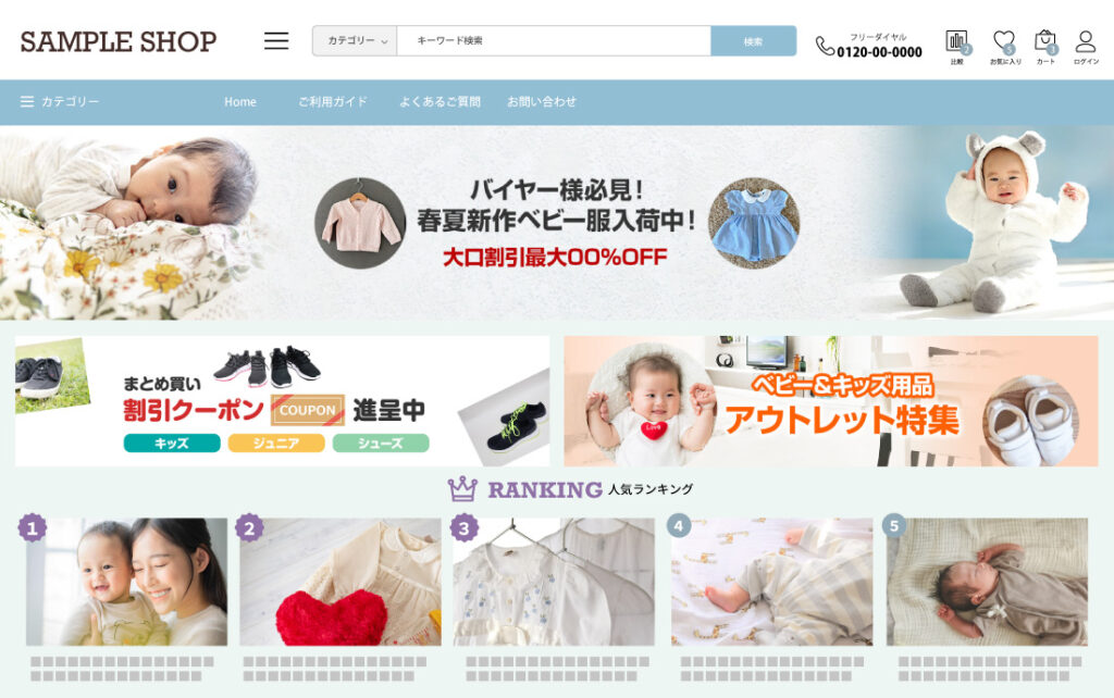 BtoB対応ネットショップ