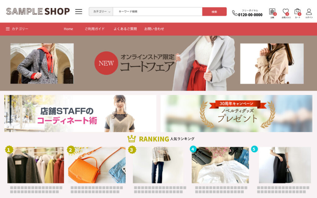 POS対応ネットショップ(オムニチャンネル対応)