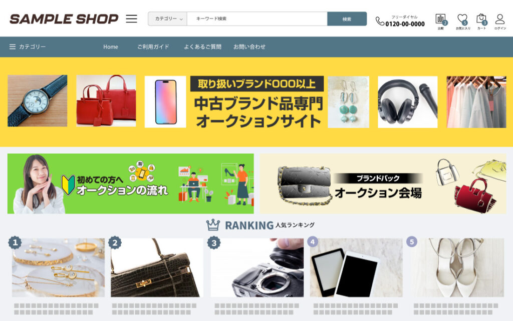 オークション対応ネットショップ