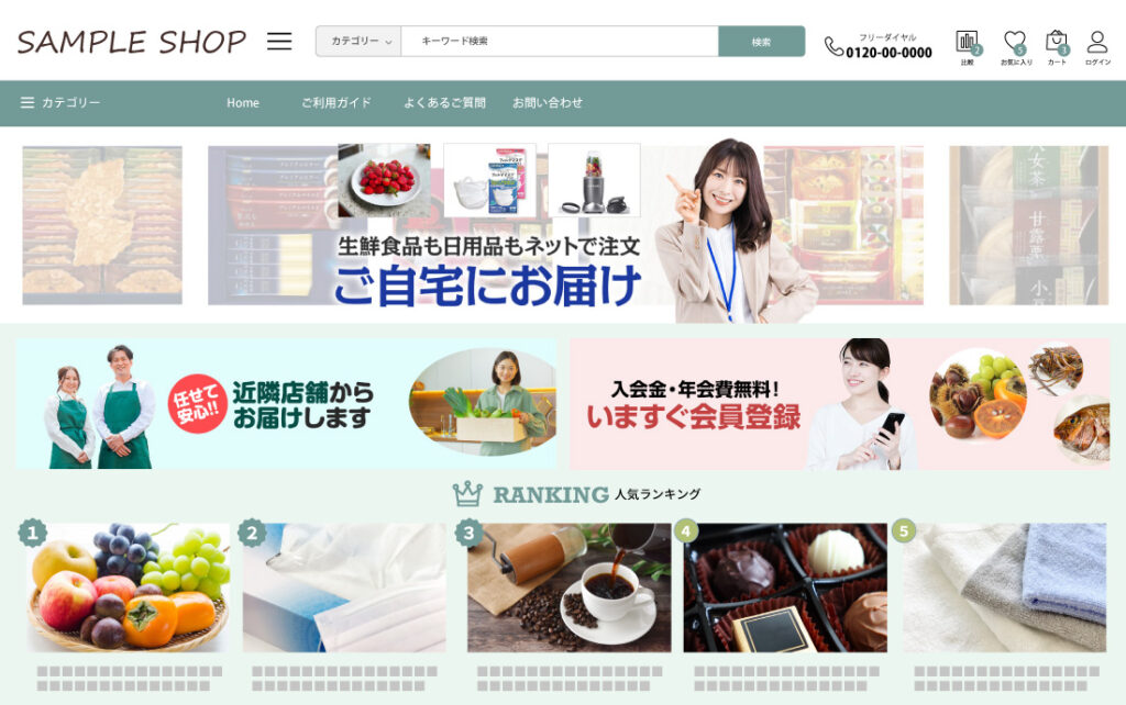 ネットスーパー対応ネットショップ