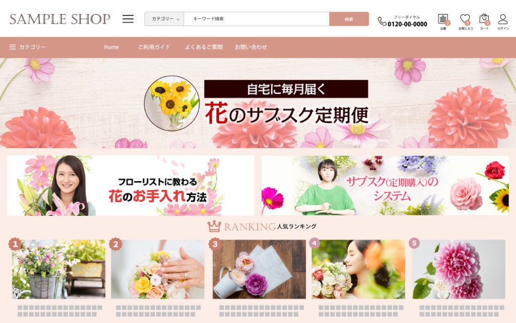 定期購入対応ネットショップ(サブスクEC)