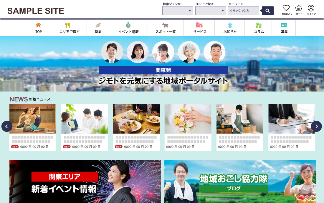 地域型ポータルサイト