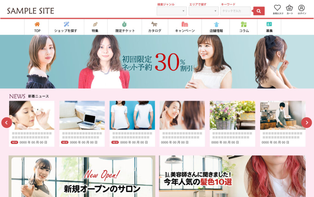 美容店型ポータルサイト