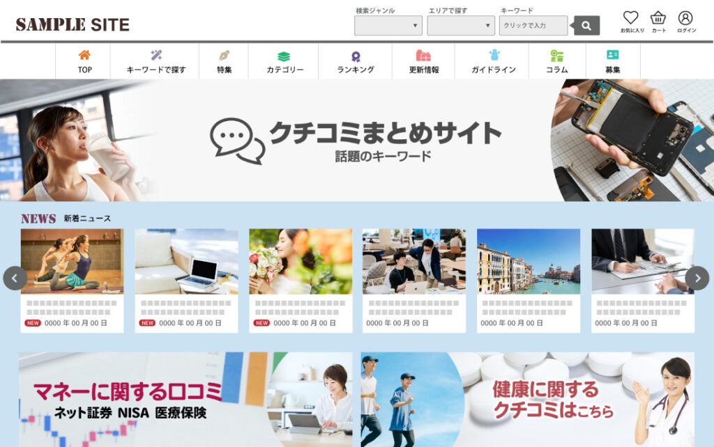クチコミ型ポータルサイト