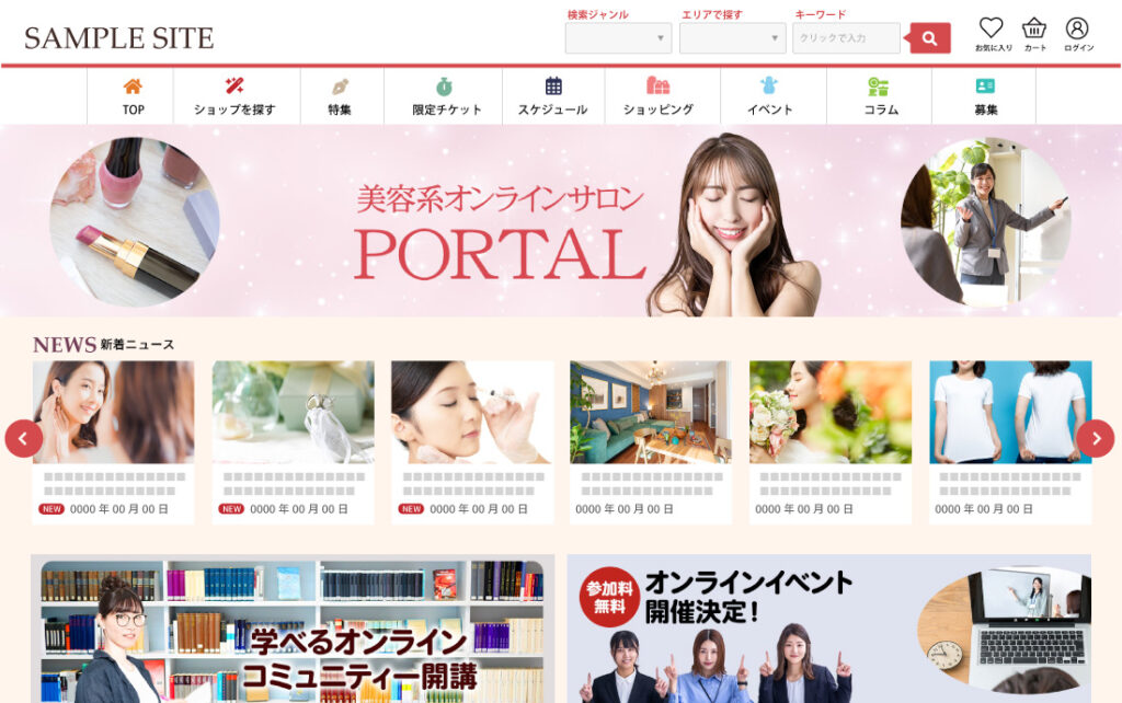 オンラインサロン型ポータルサイト