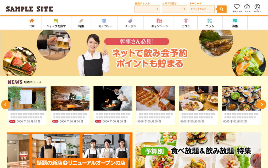 飲食店型ポータルサイト