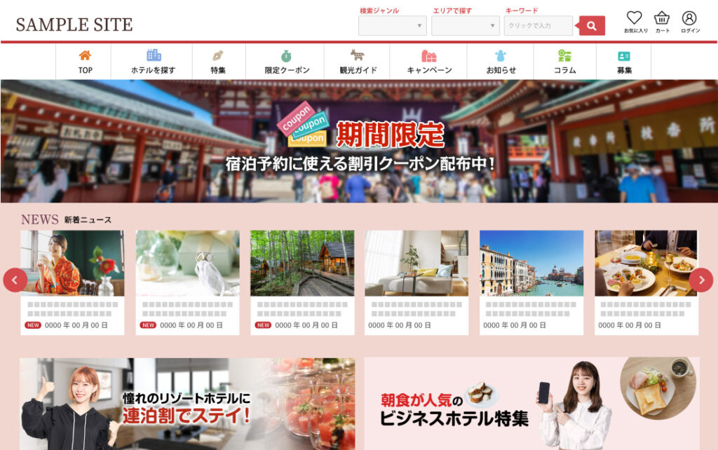 宿泊型ポータルサイト