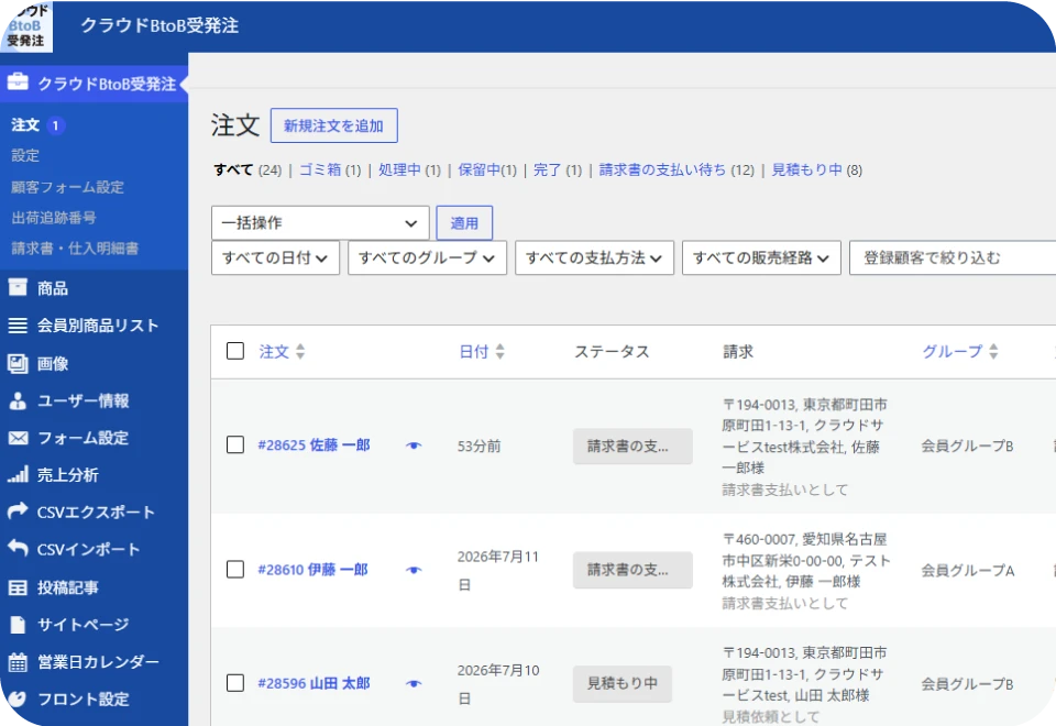 B2B商品リスト